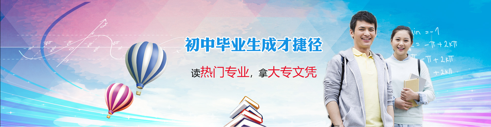 初中毕业生成才捷径