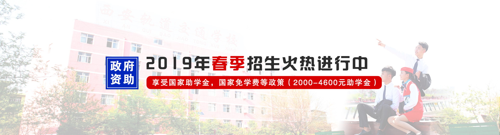 2019年招生火热进行中