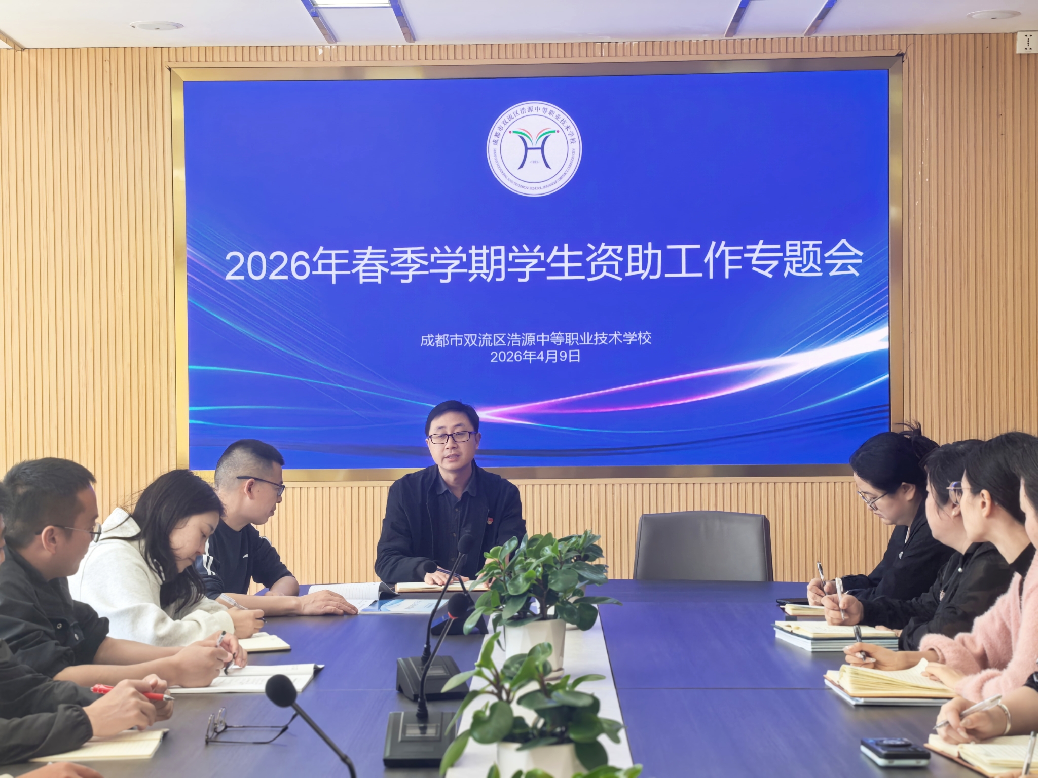 成都浩源学校召开2026年春季学期学生资助工作专题会议