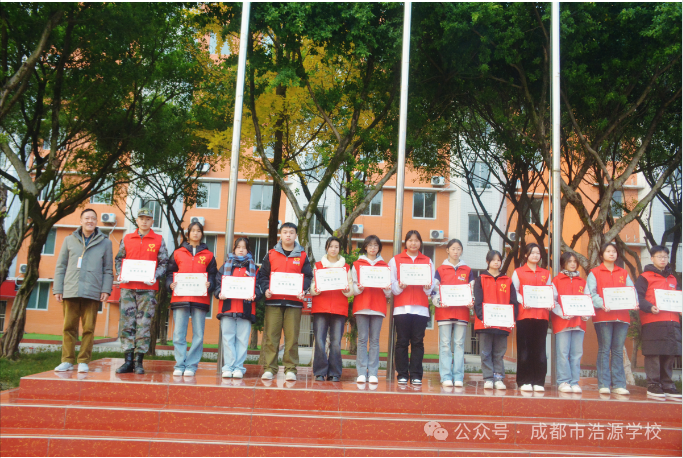 聚青春能量 展志愿风采——成都浩源学校表彰2024年“优秀志愿者”