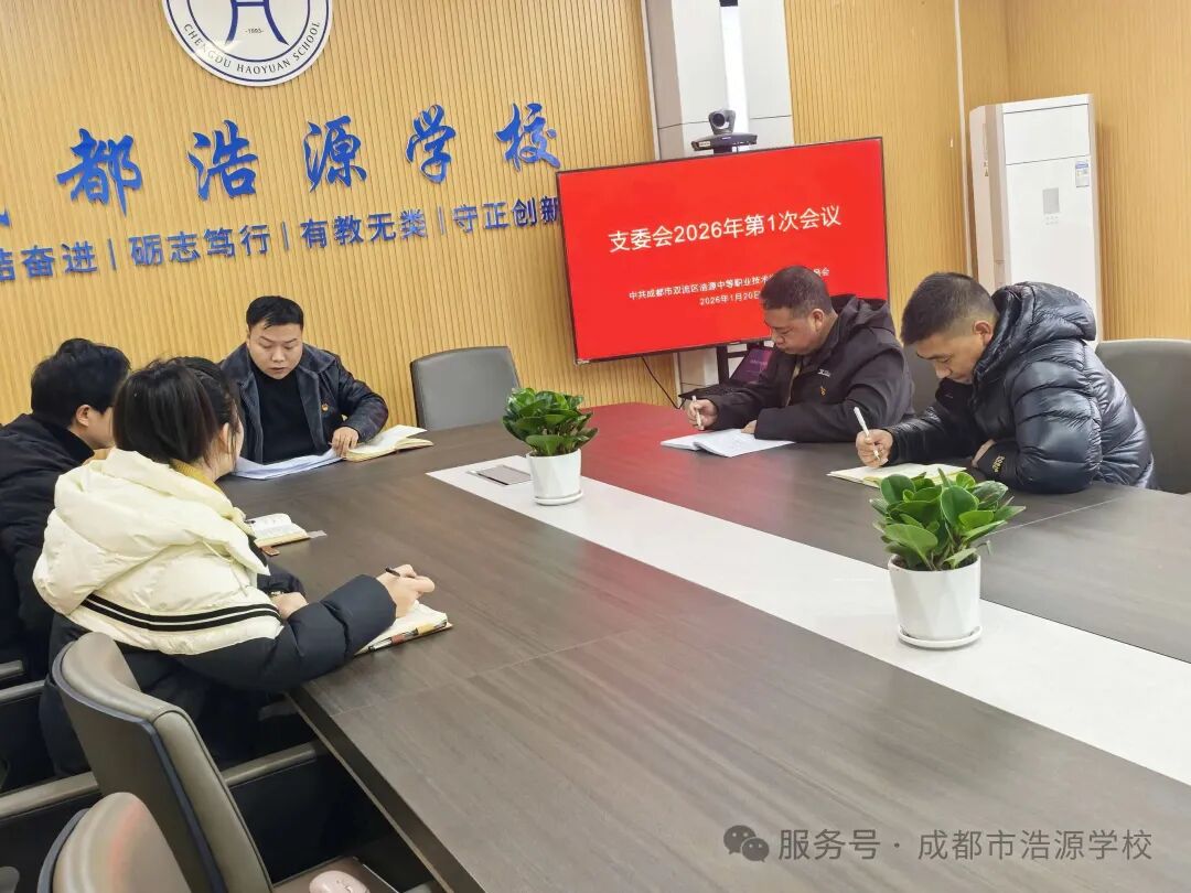 我校党支部召开2026年第一次支委会会议