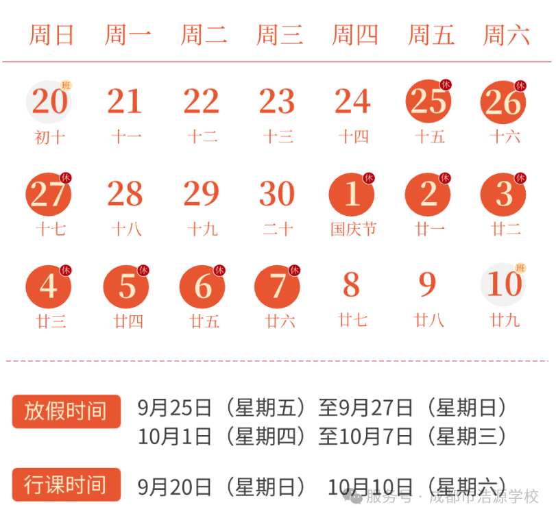 成都浩源学校2026年中秋·国庆假期致家长的一封信